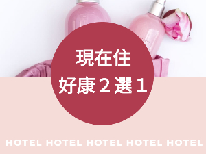 三貝茲/林森/山水閣/舞衣中山 好康住房優惠２選１FotoJet002